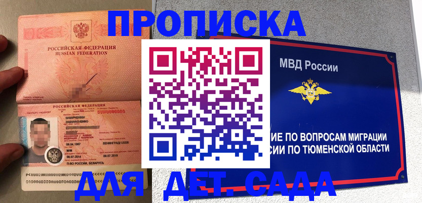 временная регистрация в квартире в Калаче