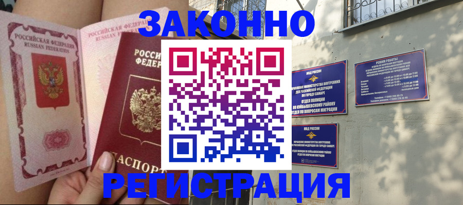 миграционный учет в Калаче