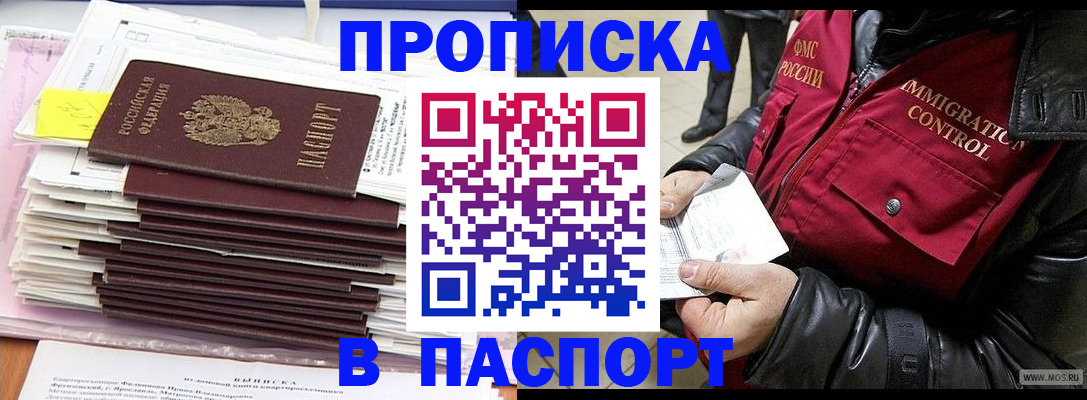 прописка для школы в Калаче